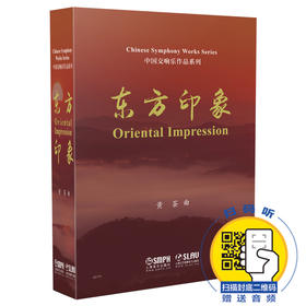 东方印象（共五册）黄荟 编著