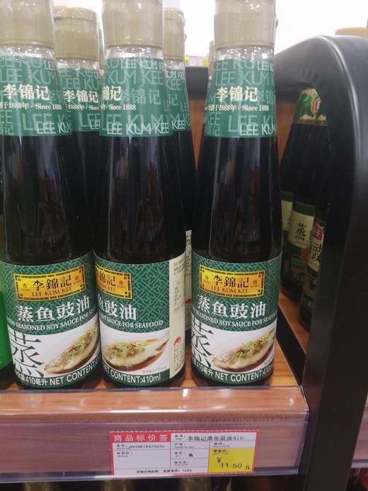 李錦記蒸魚豉油410僅限谷山府店