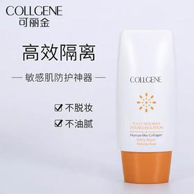可丽金类人胶原蛋白隔离霜50g
