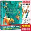 作家榜经典：柳林风声（《哈利·波特》作者的想象力启蒙经典！2020全新未删节精装彩插导读版） 商品缩略图0