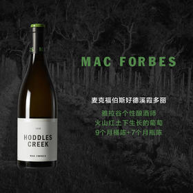 澳洲自然派先锋麦克福伯斯好德溪霞多丽干白葡萄酒 Mac Forbes Hoddles Creek Chardonnay 2018