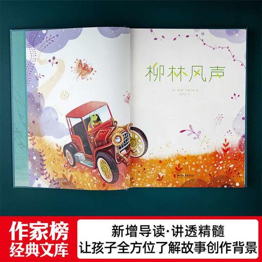 作家榜经典：柳林风声（《哈利·波特》作者的想象力启蒙经典！2020全新未删节精装彩插导读版） 商品图2