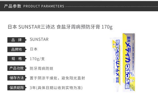 日本SUNSTAR食盐牙周病预防牙膏 170gJPY带授权招加盟代理 商品图1