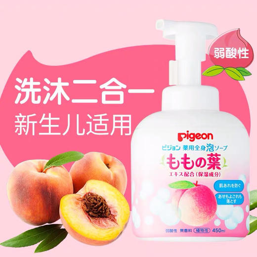 贝亲桃子洗发沐浴二合一450ml 商品图3