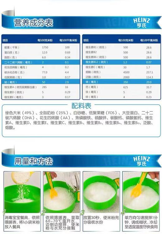 【FWS】亨氏Heinz超金健儿优钙奶配方婴儿营养奶米粉JPY带授权招加盟代理 商品图9