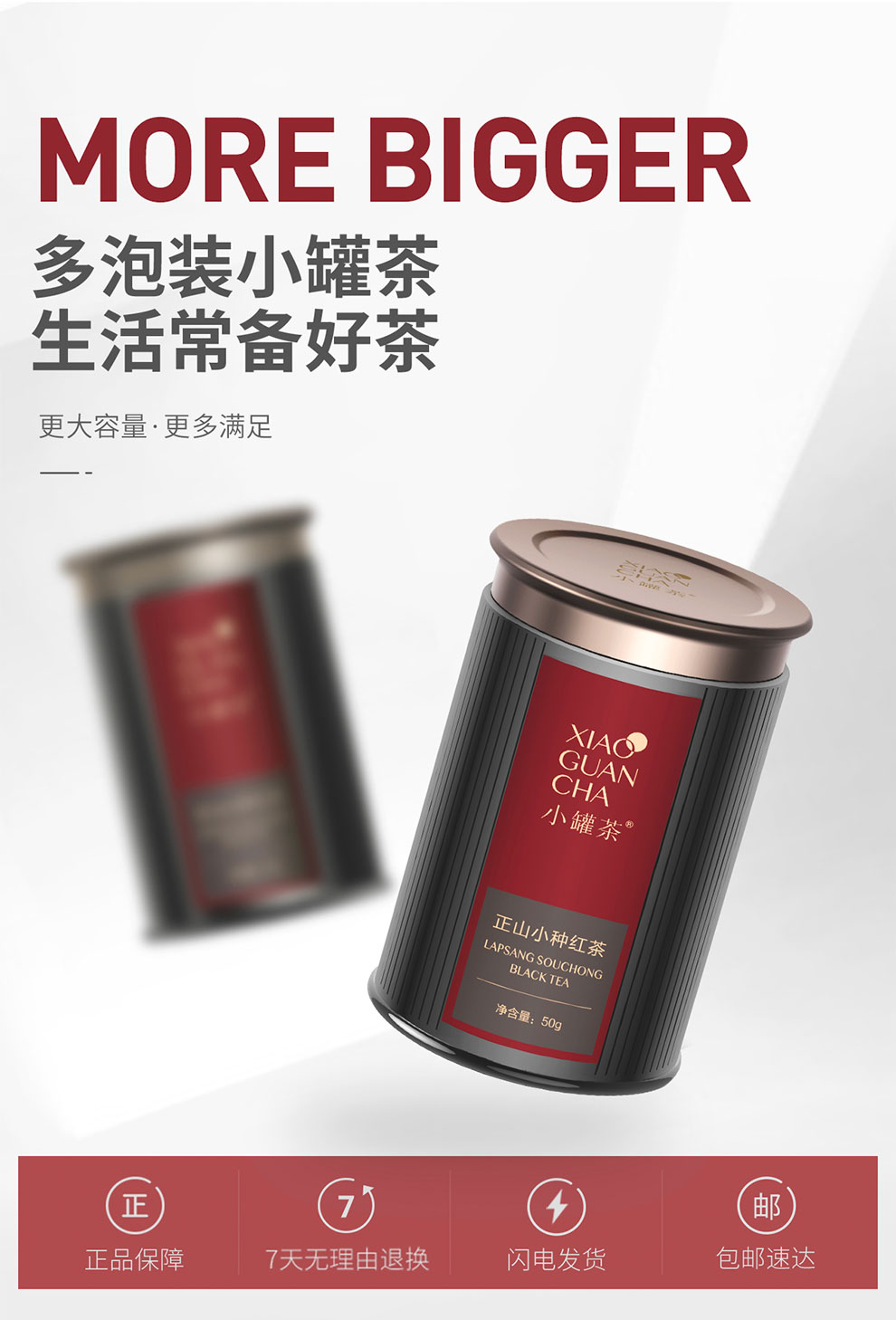 小罐茶多泡裝正山小種茶葉罐裝30g