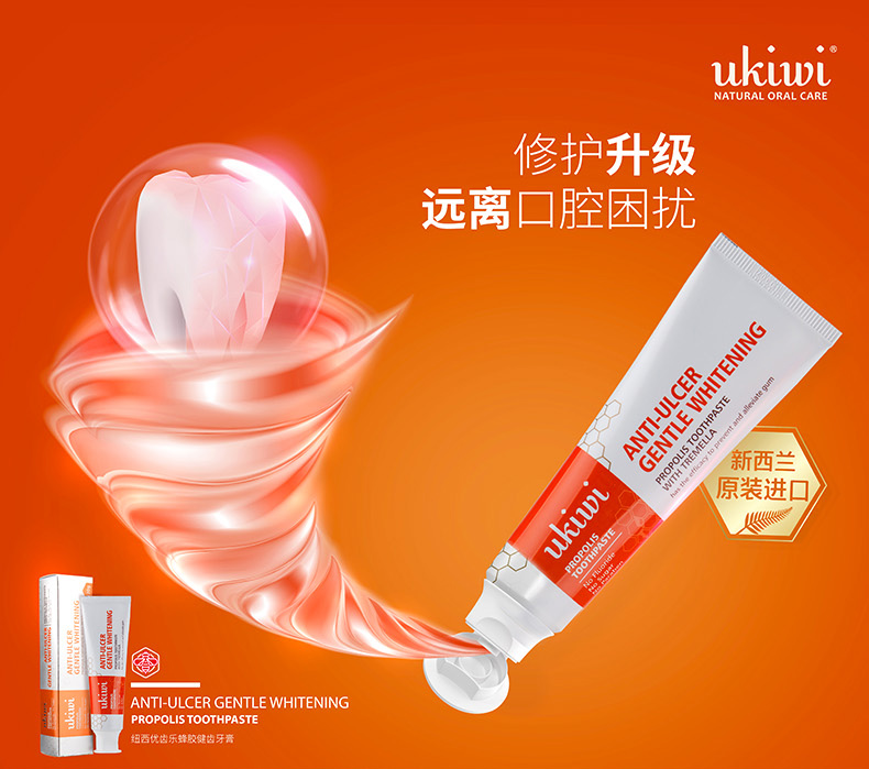 geoskincare纽西之谜ukiwi蜂胶健齿牙膏120gjpy带授权招加盟代理