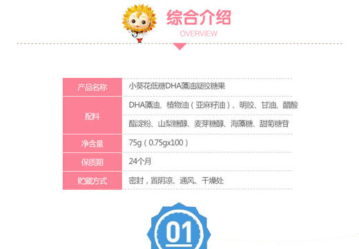  小葵花低糖DHA藻油凝胶糖果 婴幼儿 0.75g*100粒JPY带授权招加盟代理 商品图2