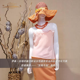 【特惠】YIQU丨“百转千回”吊带衣