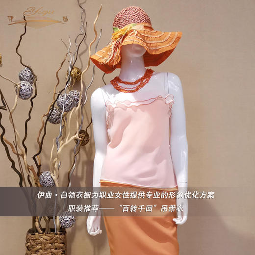 【特惠】YIQU丨“百转千回”吊带衣 商品图0