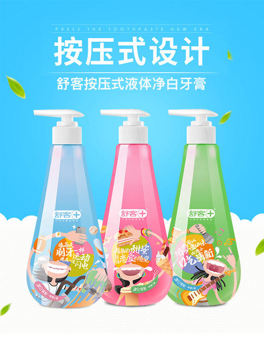 舒客按压式液体啫喱牙膏(冰悦绿茶)250g