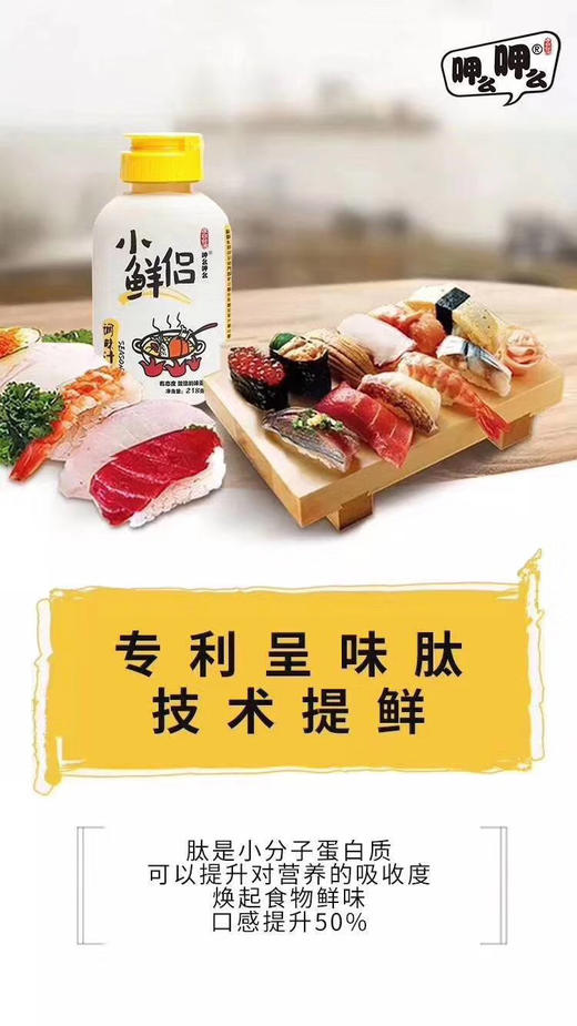 呷么小鲜侣、酱油心生、乳酸菌醋、菌菇汁  调味四宝 健康有肽无添加 宝宝也能吃的调味品 商品图10