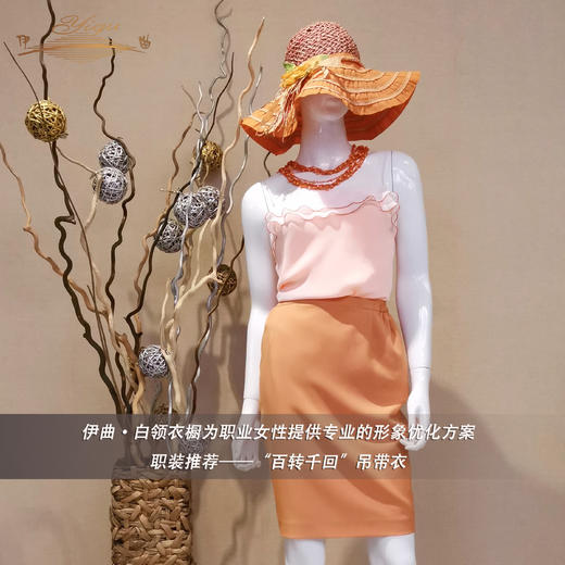 【特惠】YIQU丨“百转千回”吊带衣 商品图1