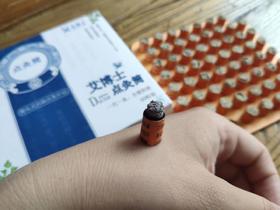 艾博士点灸筒 一穴一灸 方便快捷 一盒60粒装
