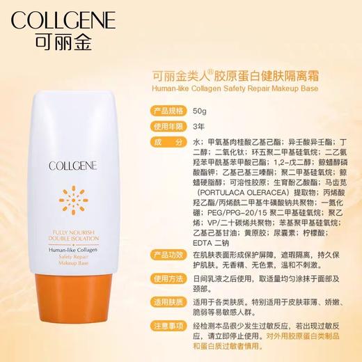 可丽金类人胶原蛋白隔离霜50g 商品图2