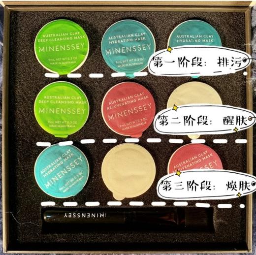 现货 minenssey澳洲蔓索面膜岩彩泥膜胶囊面膜冰冰同款白泥曼索面膜 商品图1