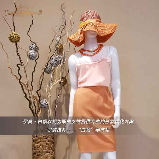 【特惠】YIQU丨“白领”半节裙（淡桔） 商品图0