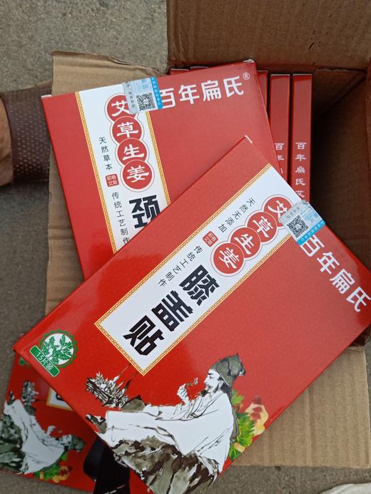 百年扁氏 新品艾草生姜膝盖贴关节热敷保暖防寒护膝贴膝盖疼痛贴