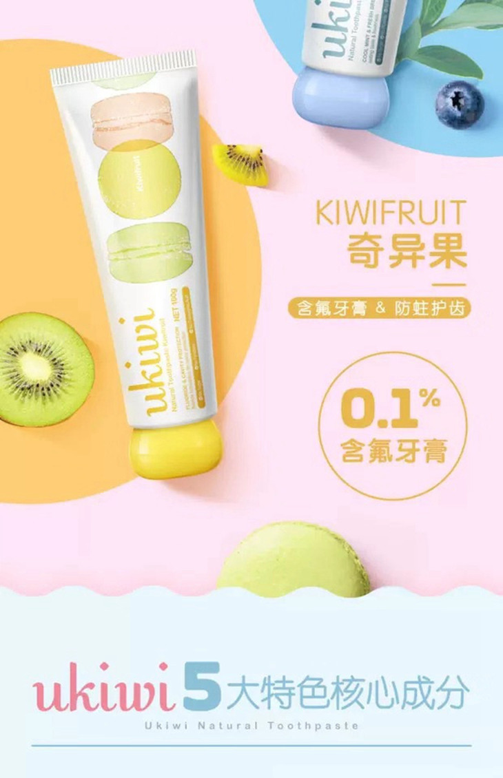新西兰纽西小精灵ukiwi马卡龙牙膏100克纽西之谜旗下品牌