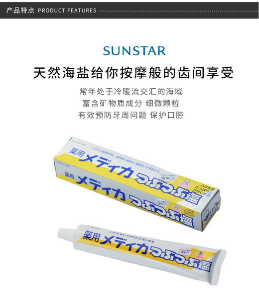 日本SUNSTAR食盐牙周病预防牙膏 170gJPY带授权招加盟代理 商品图2