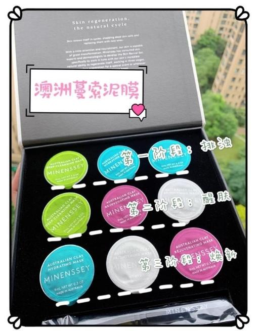 现货 minenssey澳洲蔓索面膜岩彩泥膜胶囊面膜冰冰同款白泥曼索面膜 商品图0