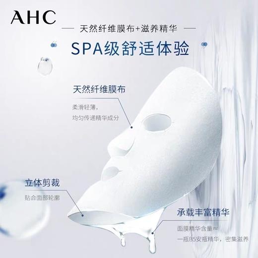 韩国AHC B5玻尿酸面膜5片/盒 商品图5