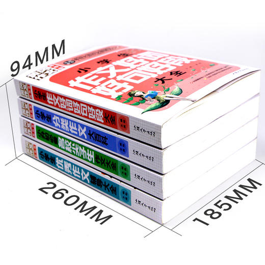 名校尖子生作文4本套装 小学生六年级作文书大全 2020小升初5-6四五六年级辅导小学通用3至4到6年级训练好词好句好段三年级的600字人教版黄冈 商品图3