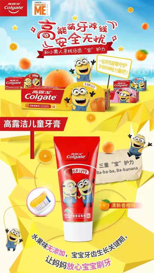 colgate高露洁小黄人儿童牙膏25岁香橙味40g