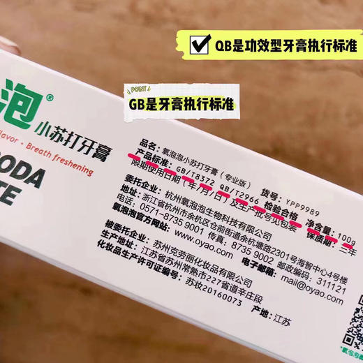 氧泡泡小苏打牙膏 商品图2