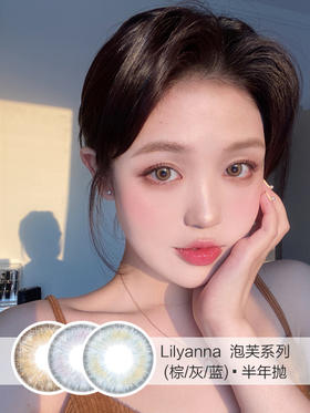LILYANNA | 半年抛 | 泡芙系列(棕/灰/蓝) | 14.2mm | 适中放大色系混血