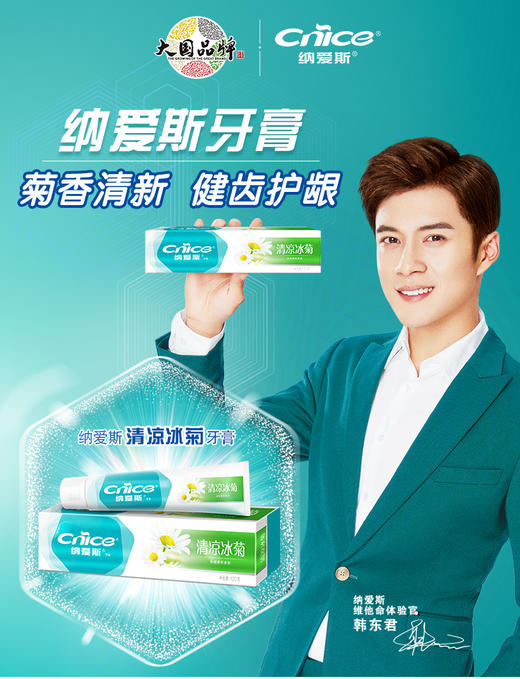 纳爱斯清凉冰菊牙膏120g家庭实惠装减轻牙渍美白清新口气最快次日达