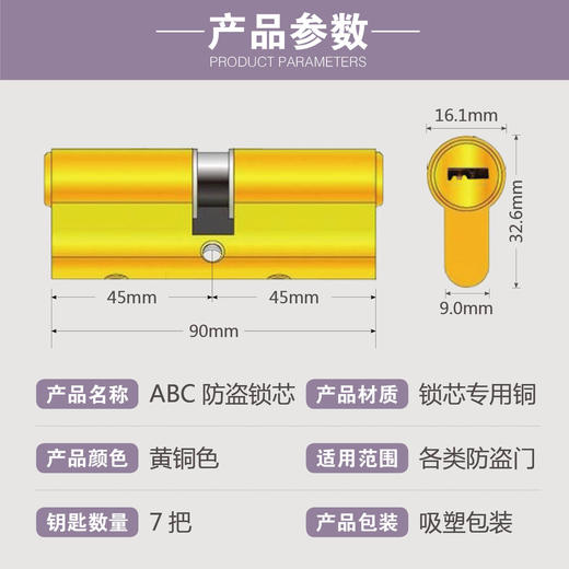 〖B417〗大柄ABC铜锁芯(90中) 商品图3