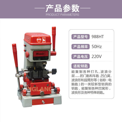 精准牌配匙机988HT(出口版) 商品图1