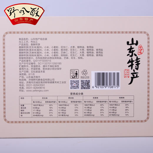 老口味山东特产野风酥香酥煎饼组合装礼盒208g 咸味夹心粗粮手工 商品图5