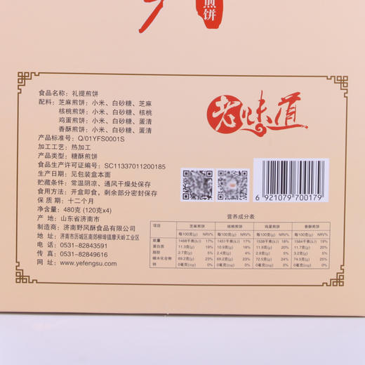 野风酥山东济南特产糖酥煎饼礼盒480g香甜薄脆掉渣手工零食老口味 商品图4