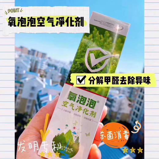 氧泡泡空气清新剂 商品图3