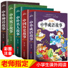 中华成语故事大全注音版全5册-中国历史故事+中华成语故事+中外名人故事+中外寓言故事+中外神话故事 商品缩略图0