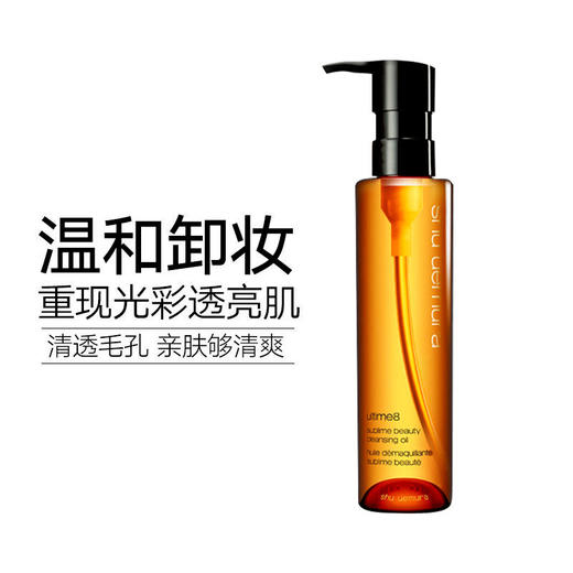 Shu uemura/植村秀 琥珀卸妆油 臻萃黄金洁颜油滋润温和清洁 商品图2