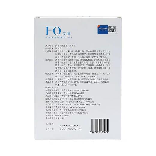 FQ芙清面膜5片/盒 商品图2