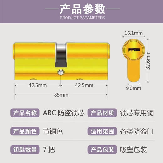 〖B415〗大柄ABC铜锁芯(85中) 商品图3