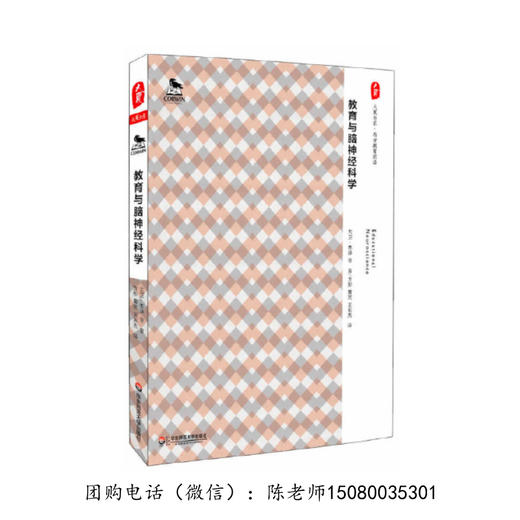 教育与脑神经科学套装-关于教育、教学的科学 商品图1