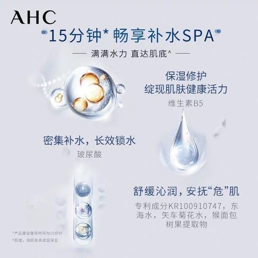 韩国AHC B5玻尿酸面膜5片/盒 商品图4