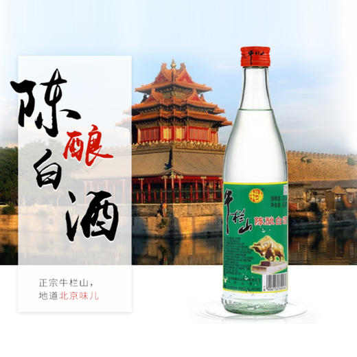 牛栏山 42° 500ml/瓶 陈酿白酒 商品图0
