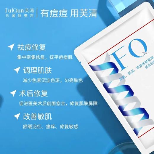 FQ芙清面膜5片/盒 商品图1