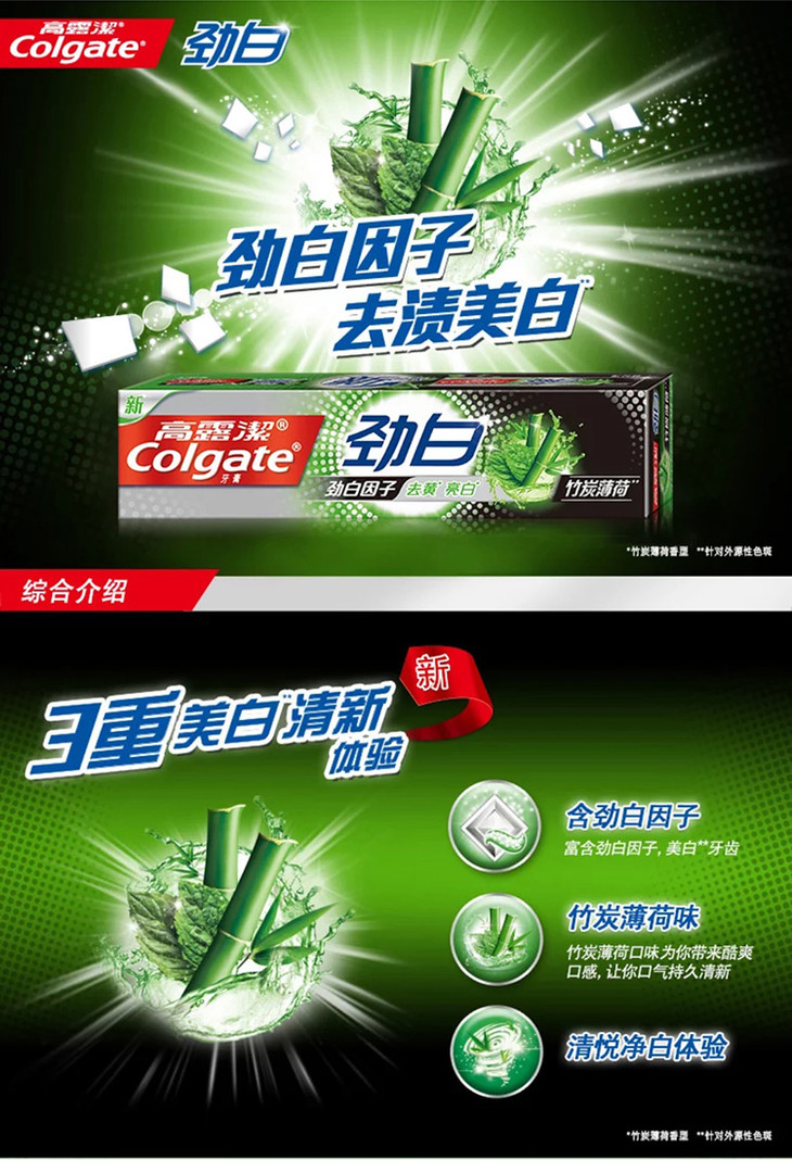 colgate高露洁劲白竹炭薄荷牙膏120g