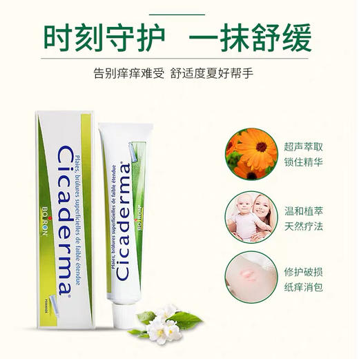 法国宝泓Boiron止痒膏蚊虫膏30g 商品图2