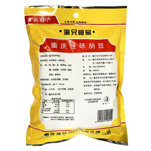 渝兄巴渝风怪味胡豆450g 商品图2