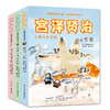 宫泽贤治儿童文学经典（3册） 商品缩略图0