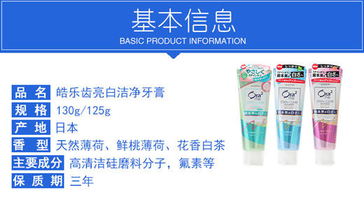 日本Ora2皓乐齿牙膏 清爽薄荷130g/支JPY带授权招加盟代理 商品图2