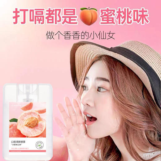 【买一送一】水蜜桃口气喷雾口腔清新剂持久型抖音爆款水果味男女 商品图0